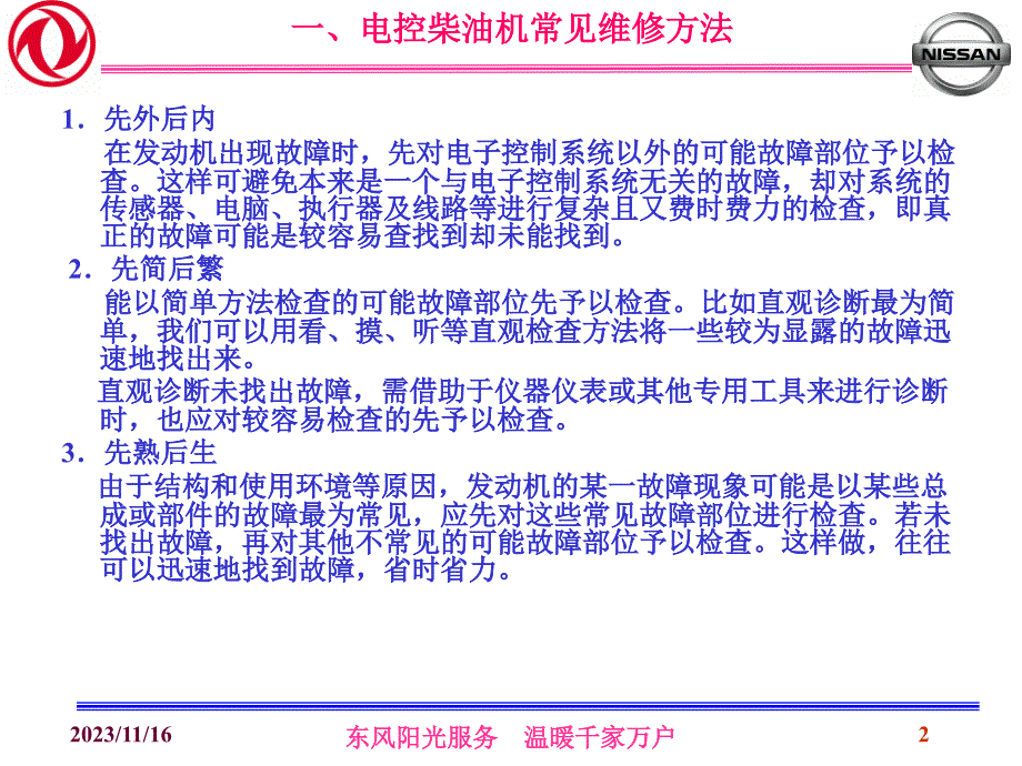 dci11发动机故障案例集培训教材最新版_第2页