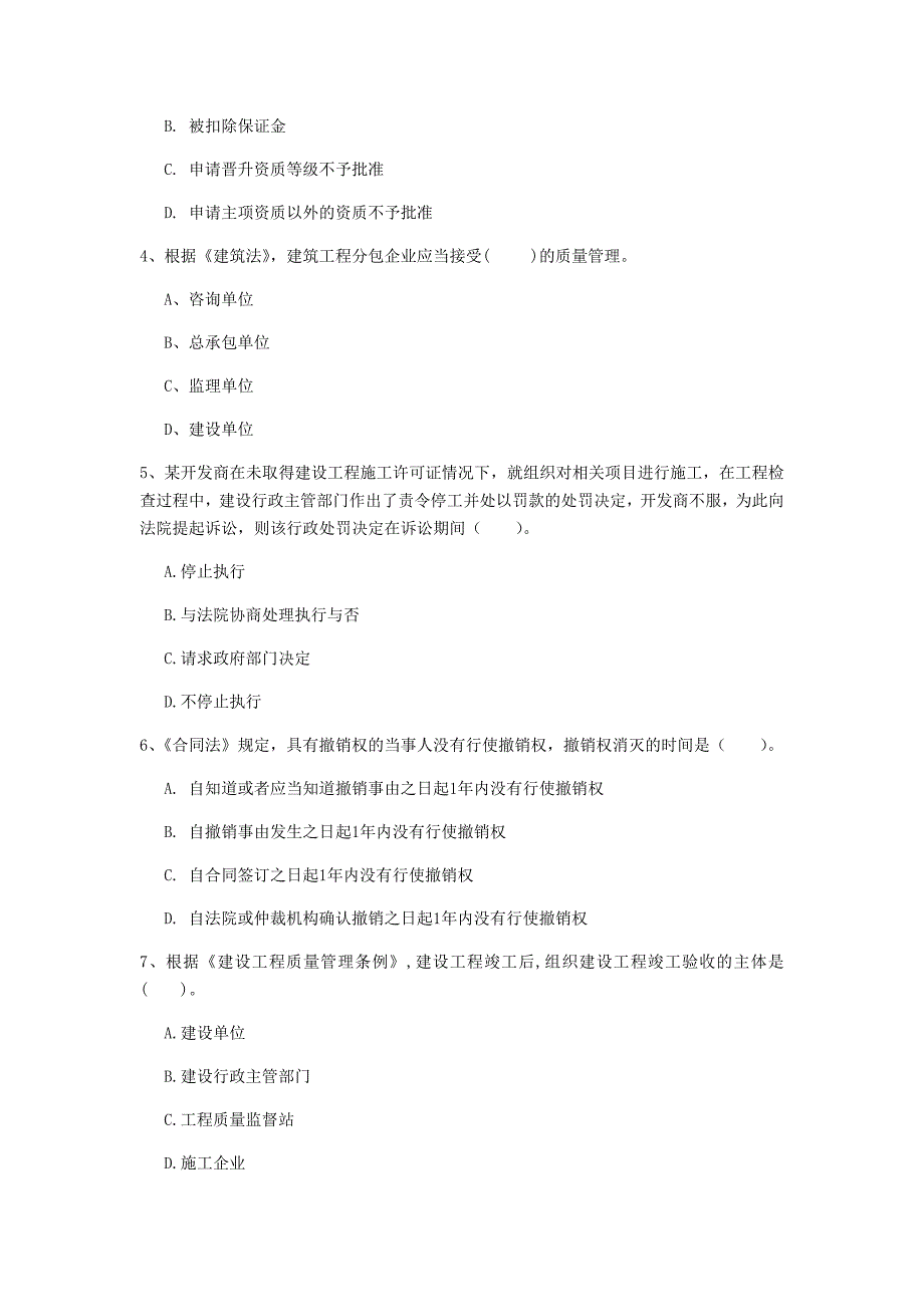 怒江傈僳族自治州一级建造师《建设工程法规及相关知识》试题b卷 含答案_第2页