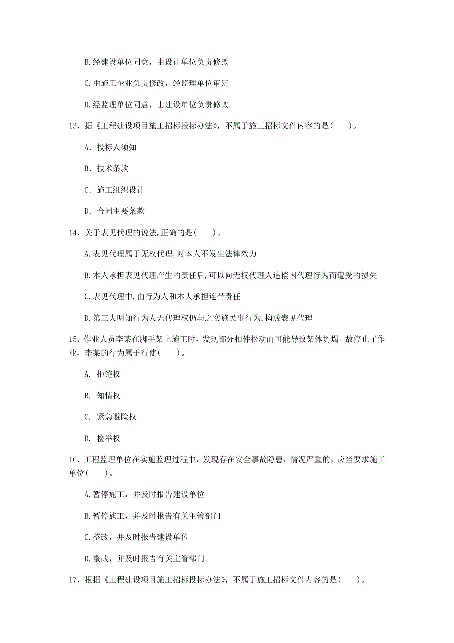 怒江傈僳族自治州一级建造师《建设工程法规及相关知识》试题b卷 含答案_第4页