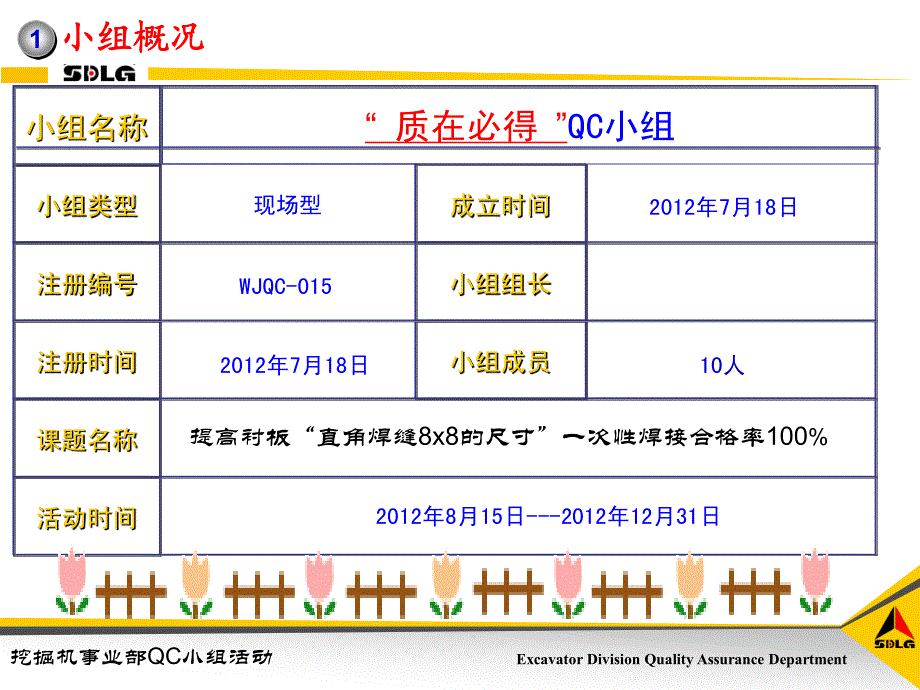 质在必得qc小组活动成果报告_第4页