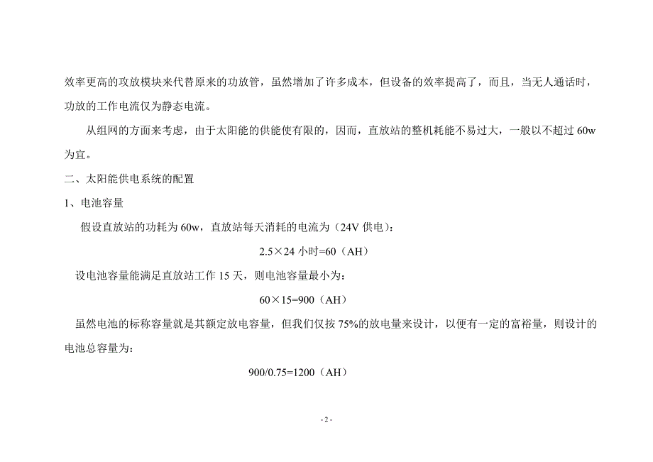 一个太阳能电源设计实例_第2页