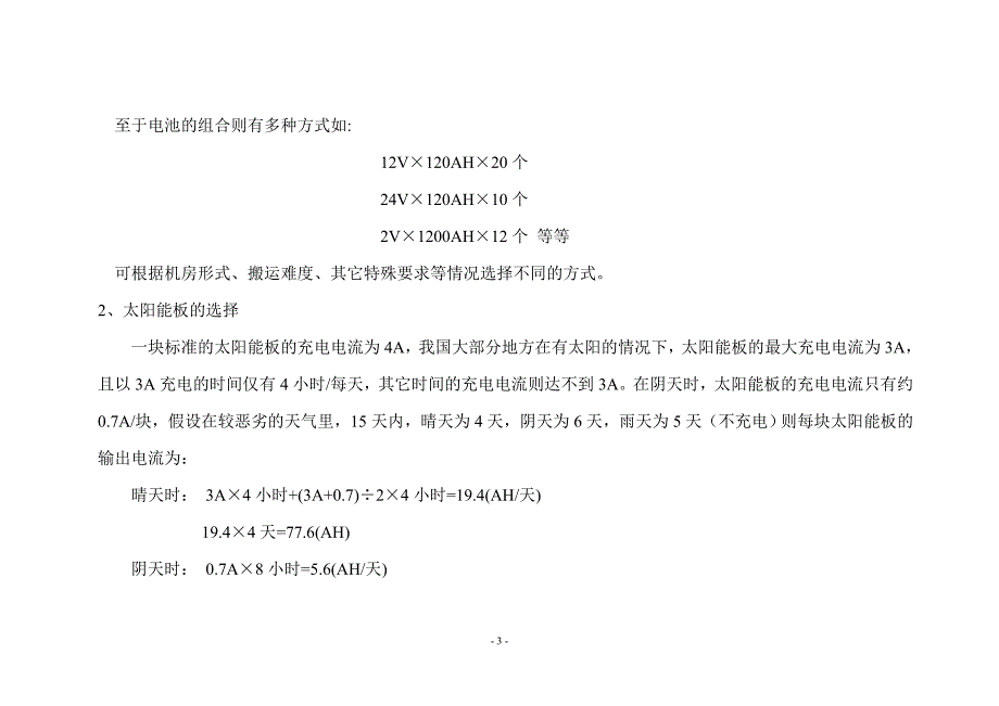 一个太阳能电源设计实例_第3页