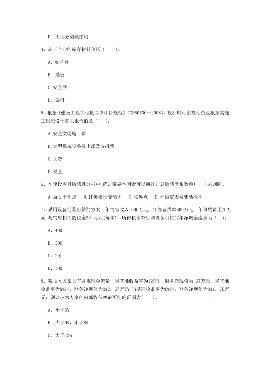 湖州市一级建造师《建设工程经济》模拟试题 （附解析）_第2页