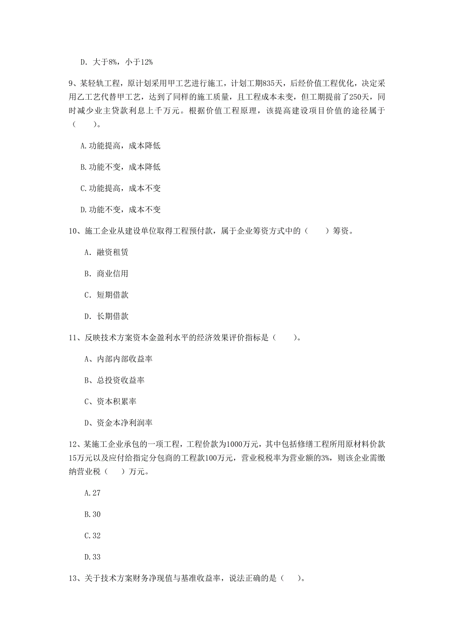 湖州市一级建造师《建设工程经济》模拟试题 （附解析）_第3页