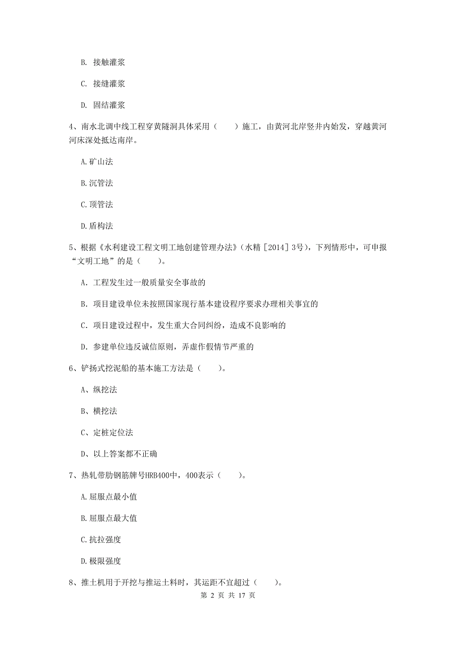 2019版注册一级建造师《水利水电工程管理与实务》真题b卷 （附解析）_第2页