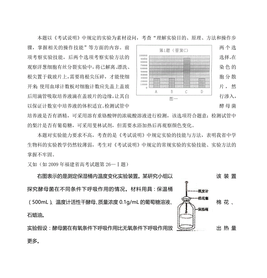 从生物高考评卷角度谈答题规范和对策._第2页