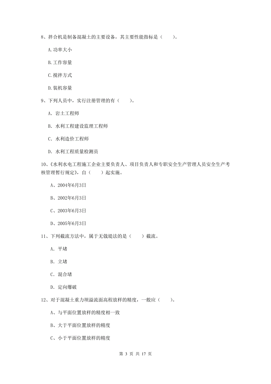 2019年国家注册一级建造师《水利水电工程管理与实务》试题d卷 附答案_第3页