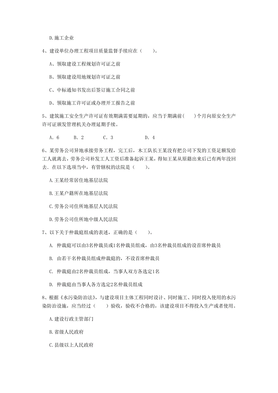 一级建造师《建设工程法规及相关知识》测试题（ii卷） 附解析_第2页