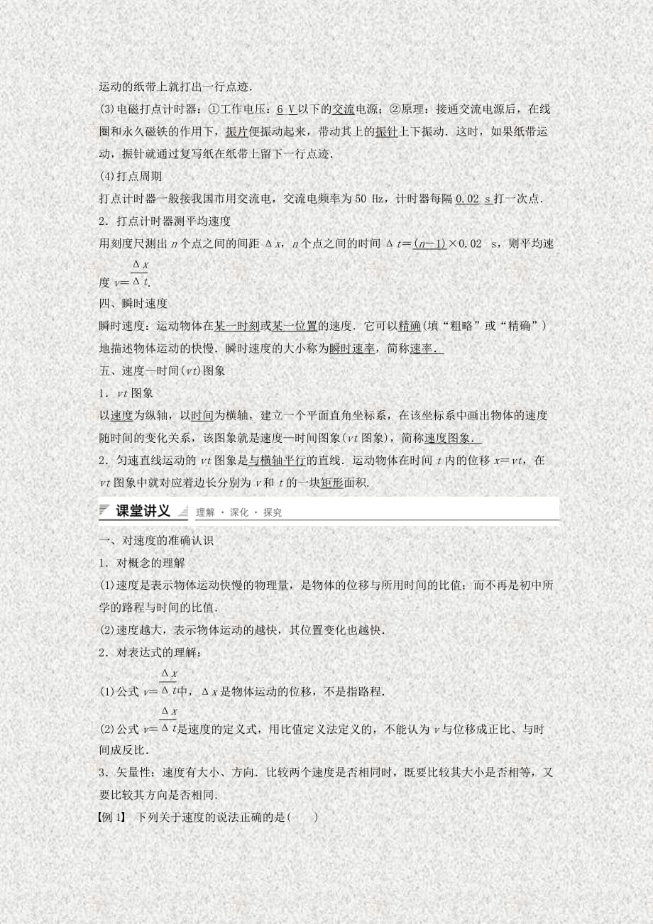 【创新设计】2014-2015高中物理1.4运动快慢与方向的描述教科版必修1_第2页