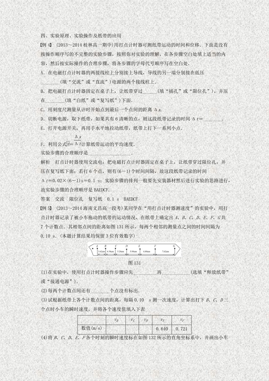 【创新设计】2014-2015高中物理1.4运动快慢与方向的描述教科版必修1_第5页