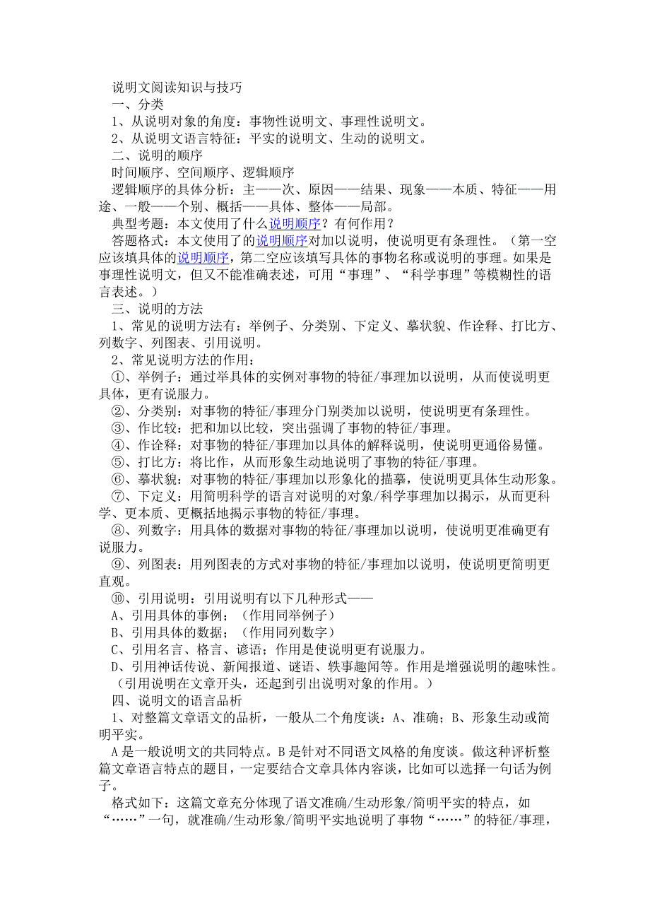 中考语文阅读短文答题格式和诗歌赏析答题格式._第3页