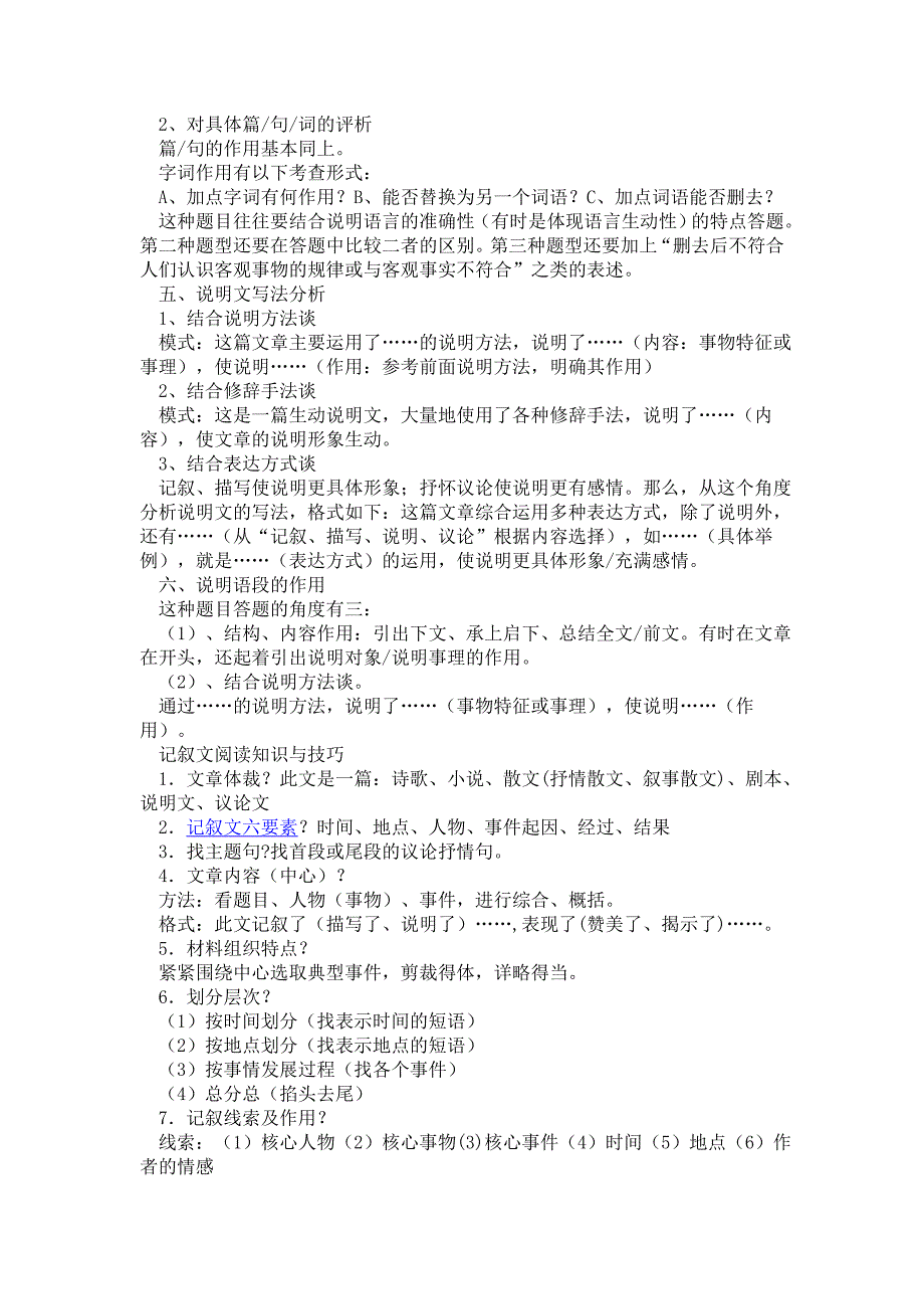 中考语文阅读短文答题格式和诗歌赏析答题格式._第4页