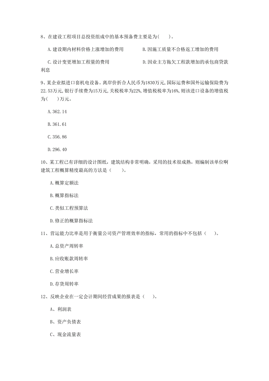 孝感市一级建造师《建设工程经济》试卷 （附答案）_第3页