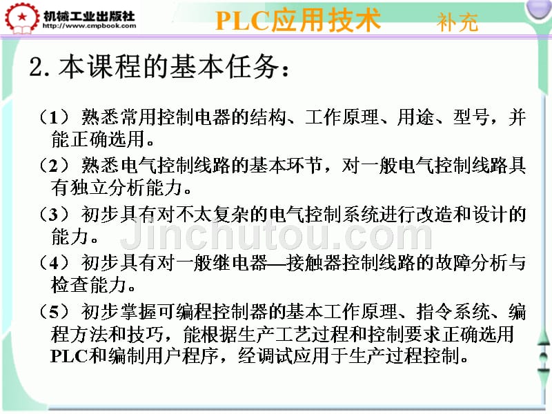 plc应用技术(补充1)_第4页