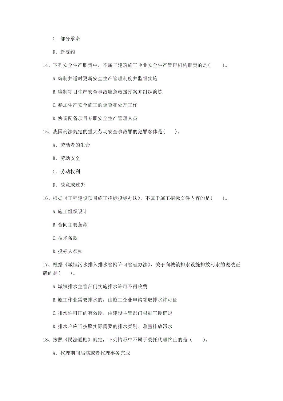 2019年国家一级建造师《建设工程法规及相关知识》试卷a卷 （附解析）_第4页