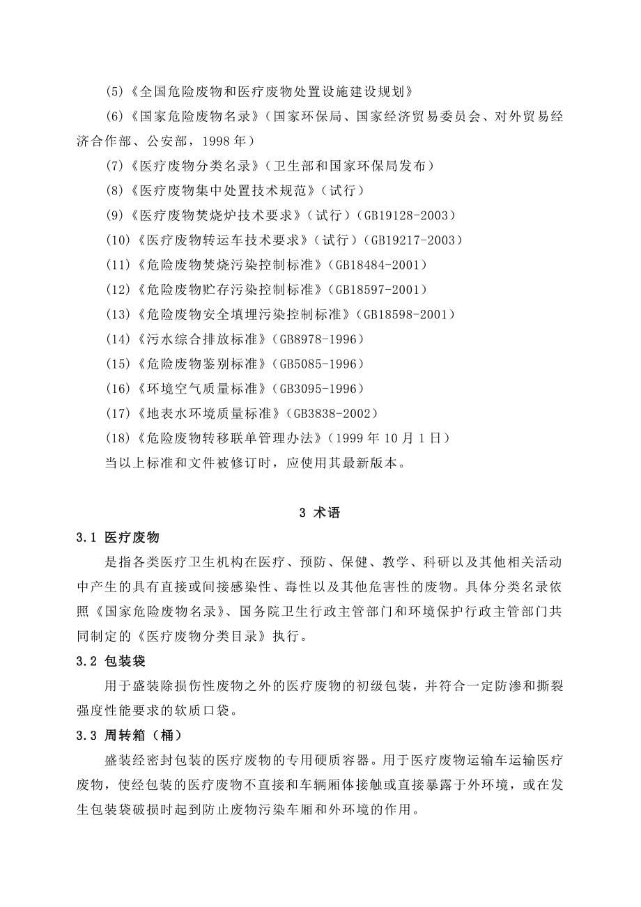 医疗废物集中焚烧处置工程建设技术要求_第5页