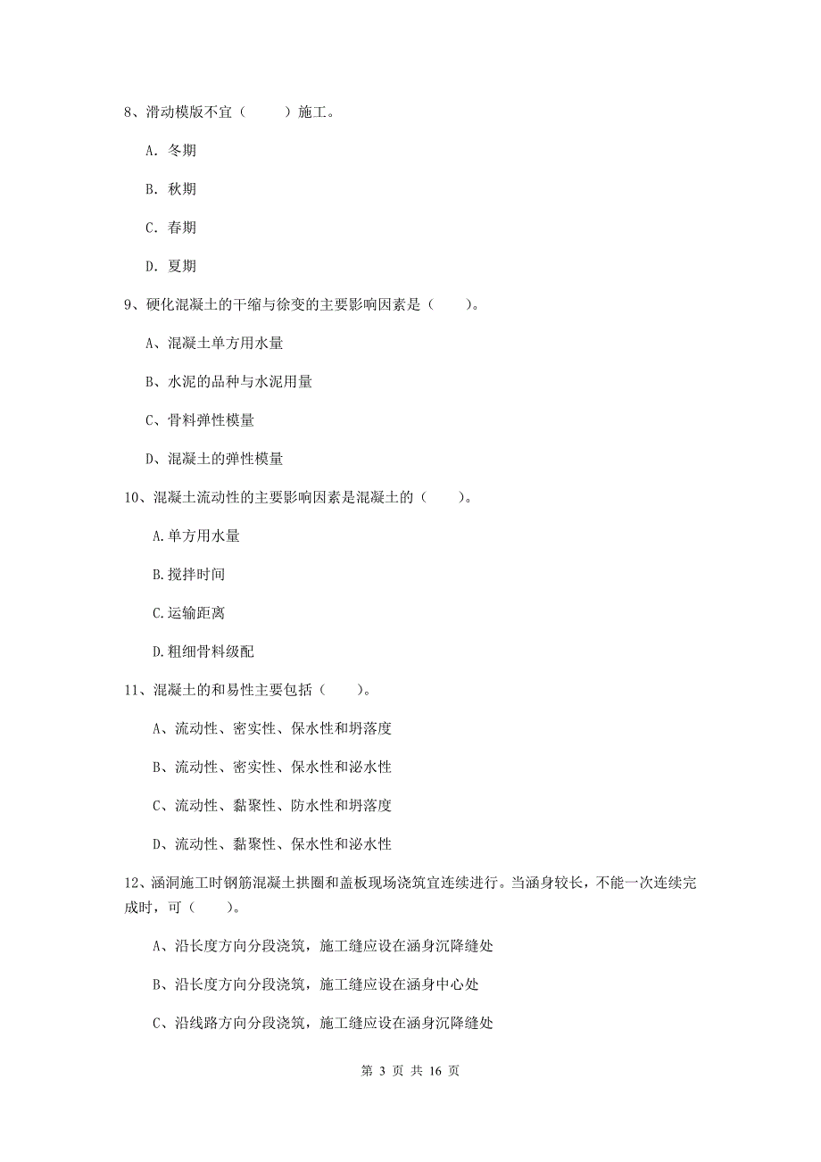 包头市一级建造师《铁路工程管理与实务》综合检测（ii卷） 附答案_第3页