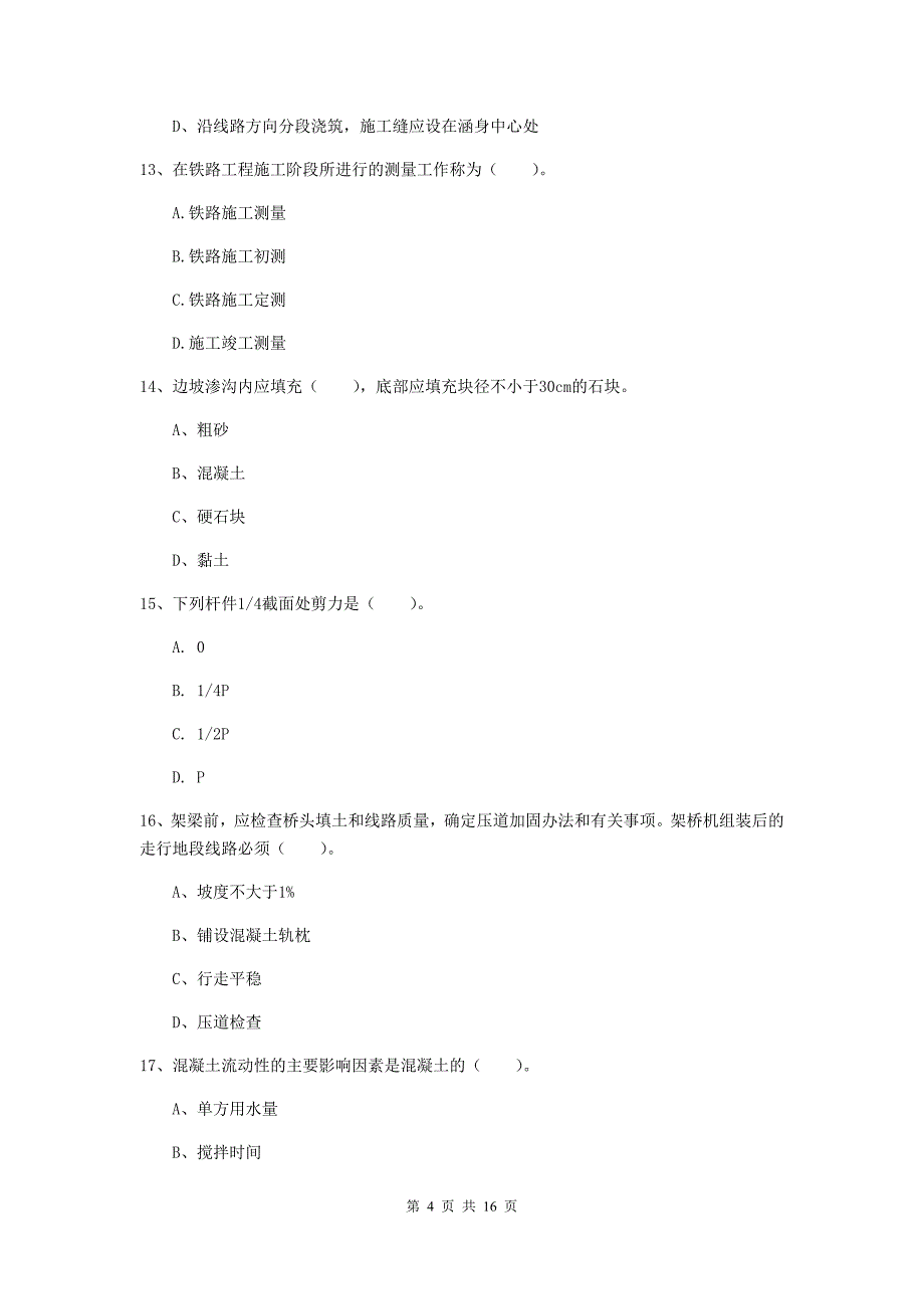 包头市一级建造师《铁路工程管理与实务》综合检测（ii卷） 附答案_第4页