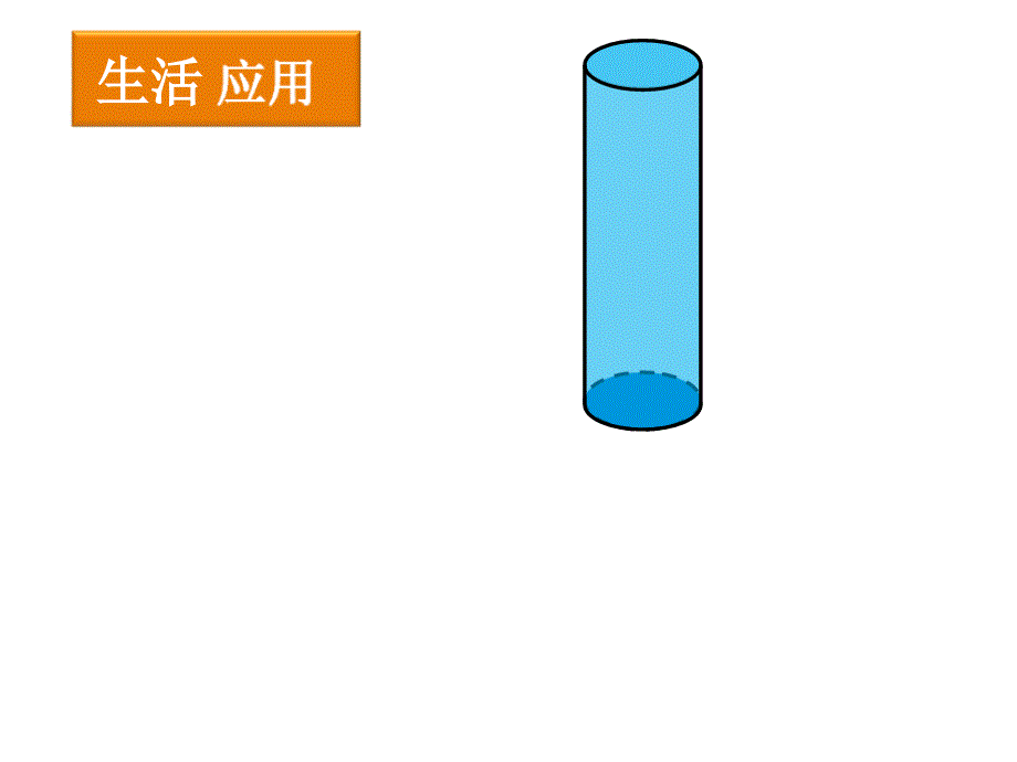 六年级下册 数学教学课件2.9（圆柱与圆锥整理与练习）苏教版_第3页