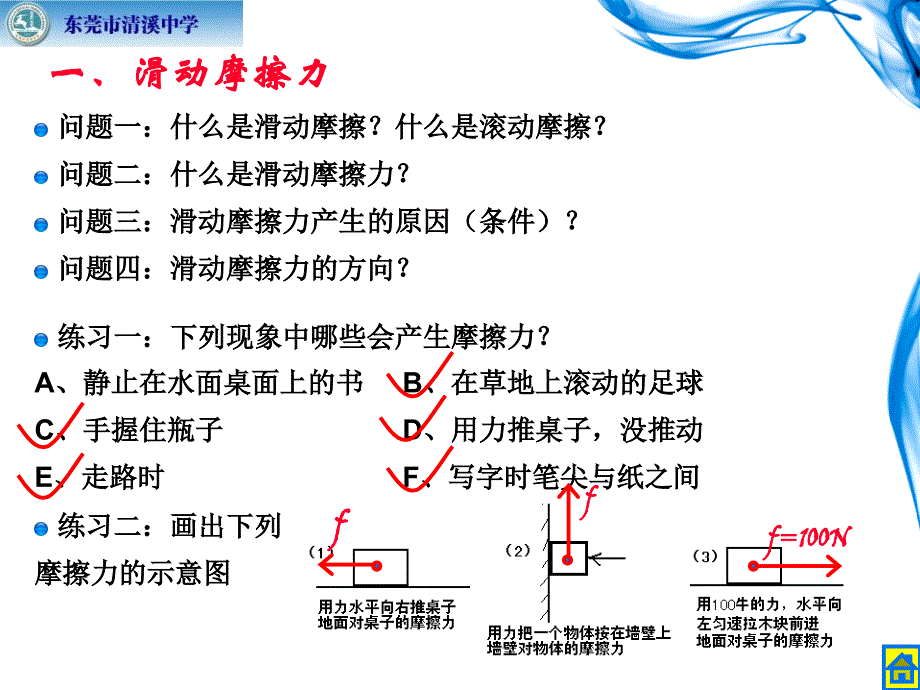 八年级物理探究摩擦力的大小._第3页