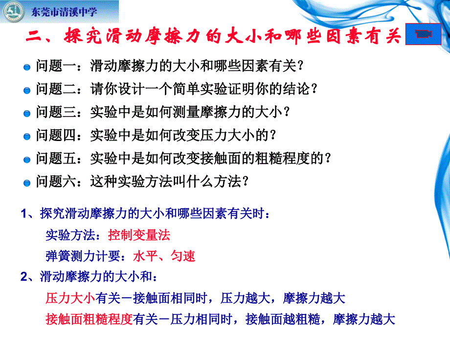 八年级物理探究摩擦力的大小._第4页