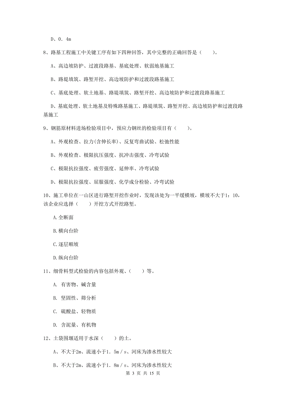 马鞍山市一级建造师《铁路工程管理与实务》练习题a卷 附答案_第3页