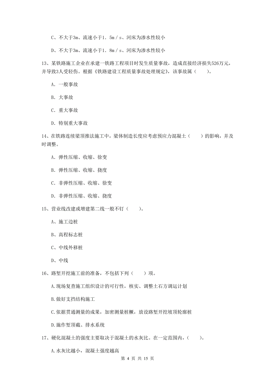 马鞍山市一级建造师《铁路工程管理与实务》练习题a卷 附答案_第4页