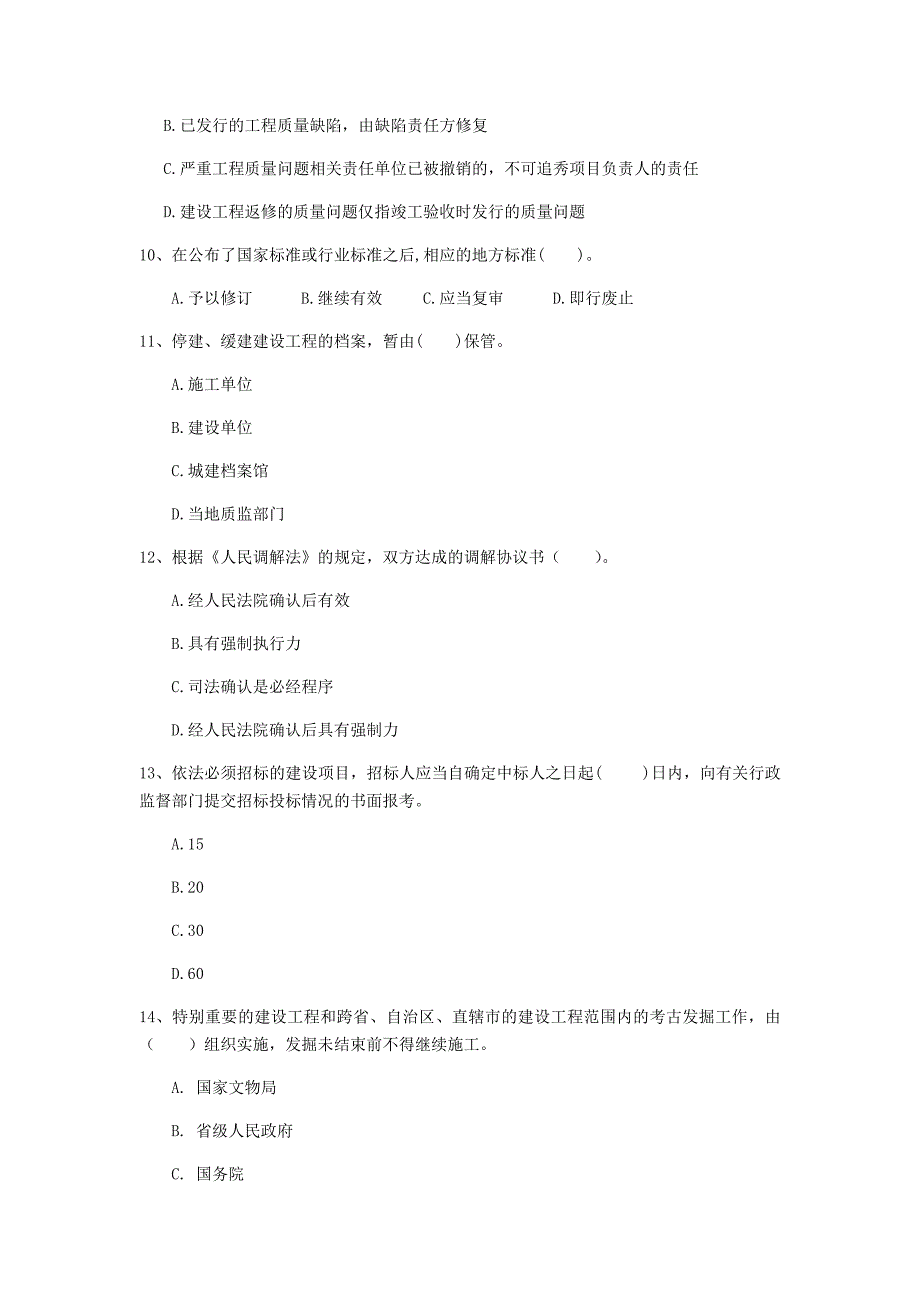 揭阳市一级建造师《建设工程法规及相关知识》练习题b卷 含答案_第3页