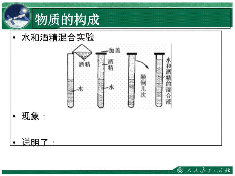 《分子热运动》教学课件_第4页