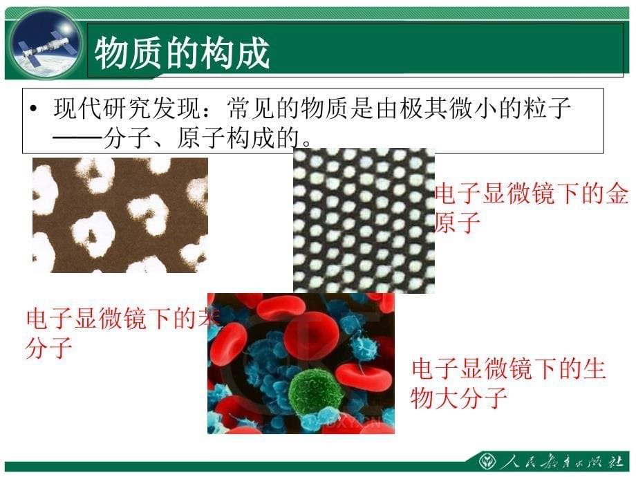 《分子热运动》教学课件_第5页