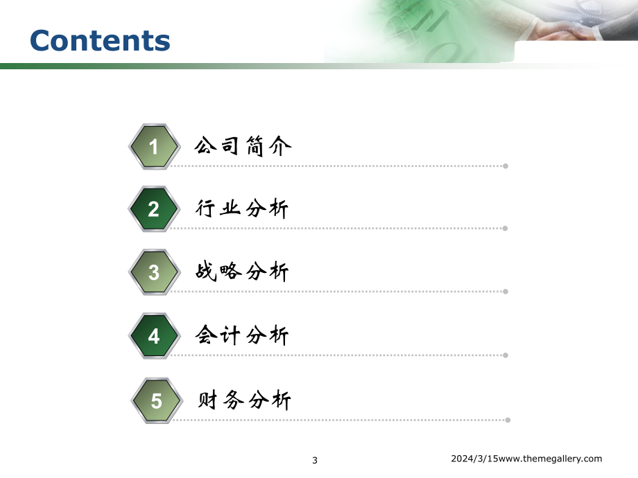 五粮液公司财务分析解析._第3页