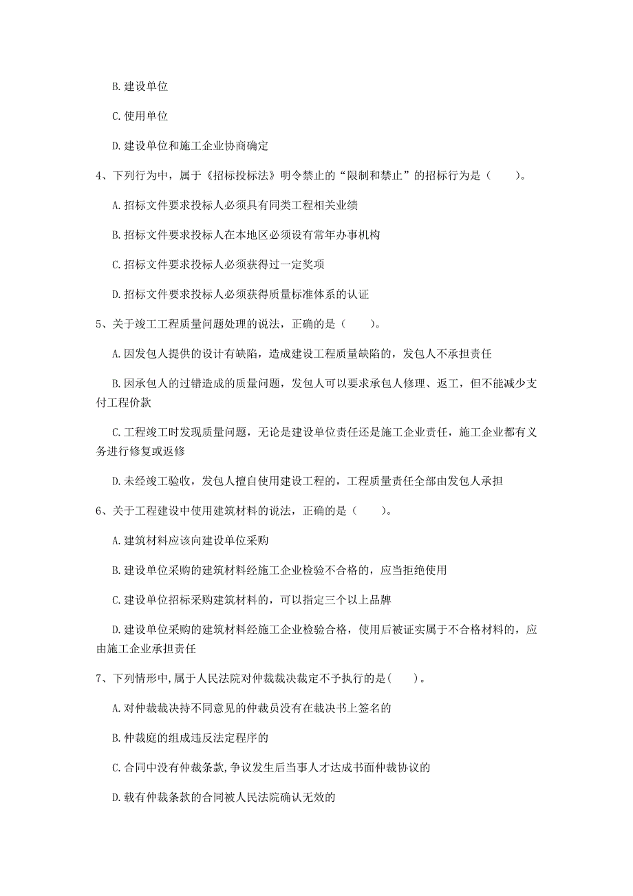 吉林省注册一级建造师《建设工程法规及相关知识》试卷c卷 附答案_第2页