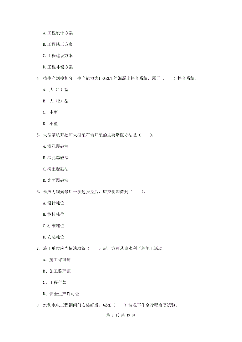 贺州市一级建造师《水利水电工程管理与实务》测试题 附解析_第2页