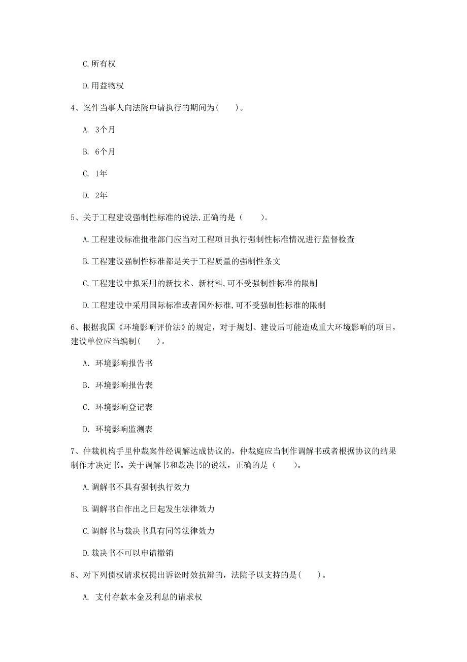 六盘水市一级建造师《建设工程法规及相关知识》练习题（i卷） 含答案_第2页