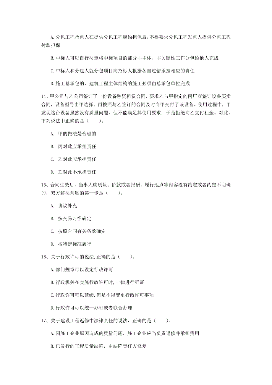 六盘水市一级建造师《建设工程法规及相关知识》练习题（i卷） 含答案_第4页