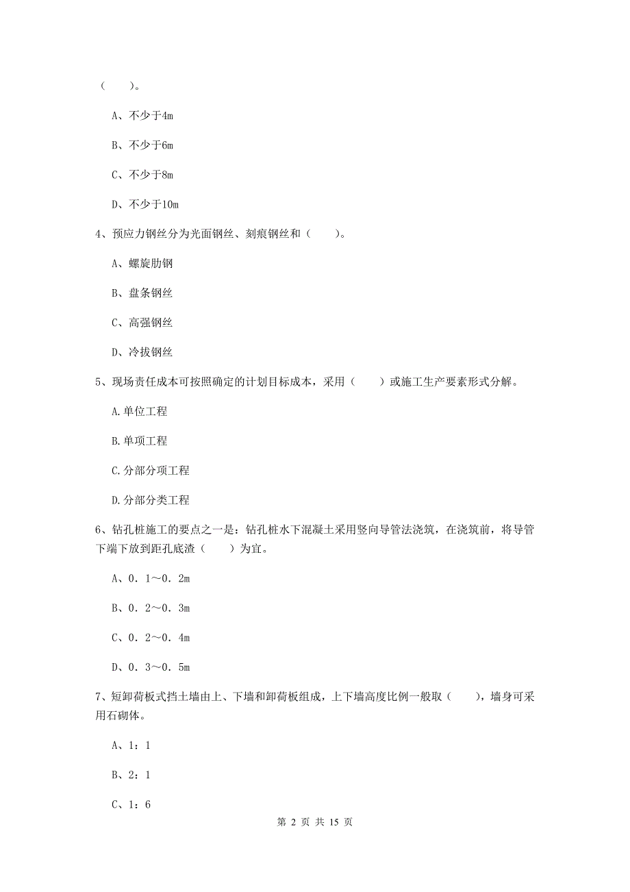 黔东南苗族侗族自治州一级建造师《铁路工程管理与实务》模拟试题（i卷） 附答案_第2页