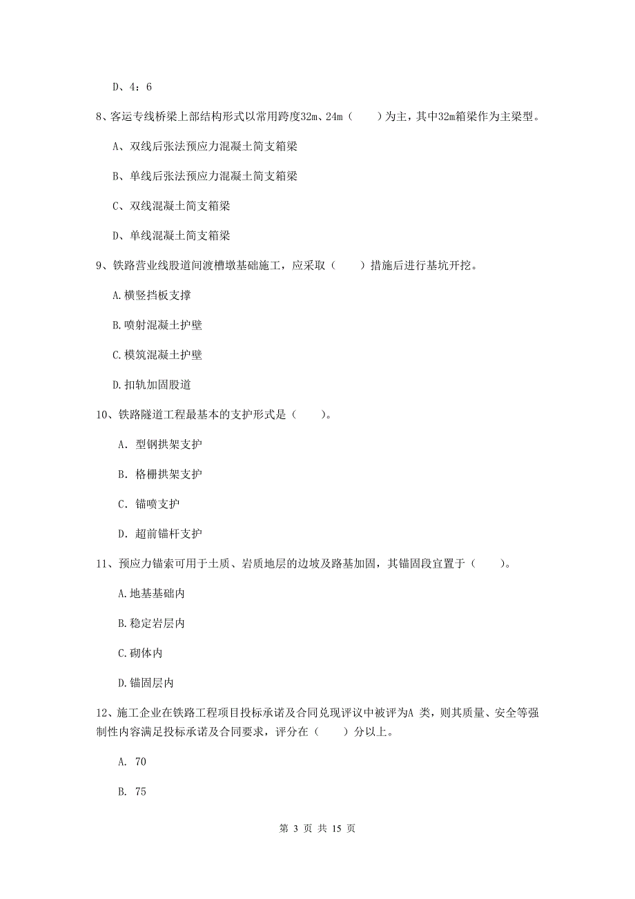黔东南苗族侗族自治州一级建造师《铁路工程管理与实务》模拟试题（i卷） 附答案_第3页