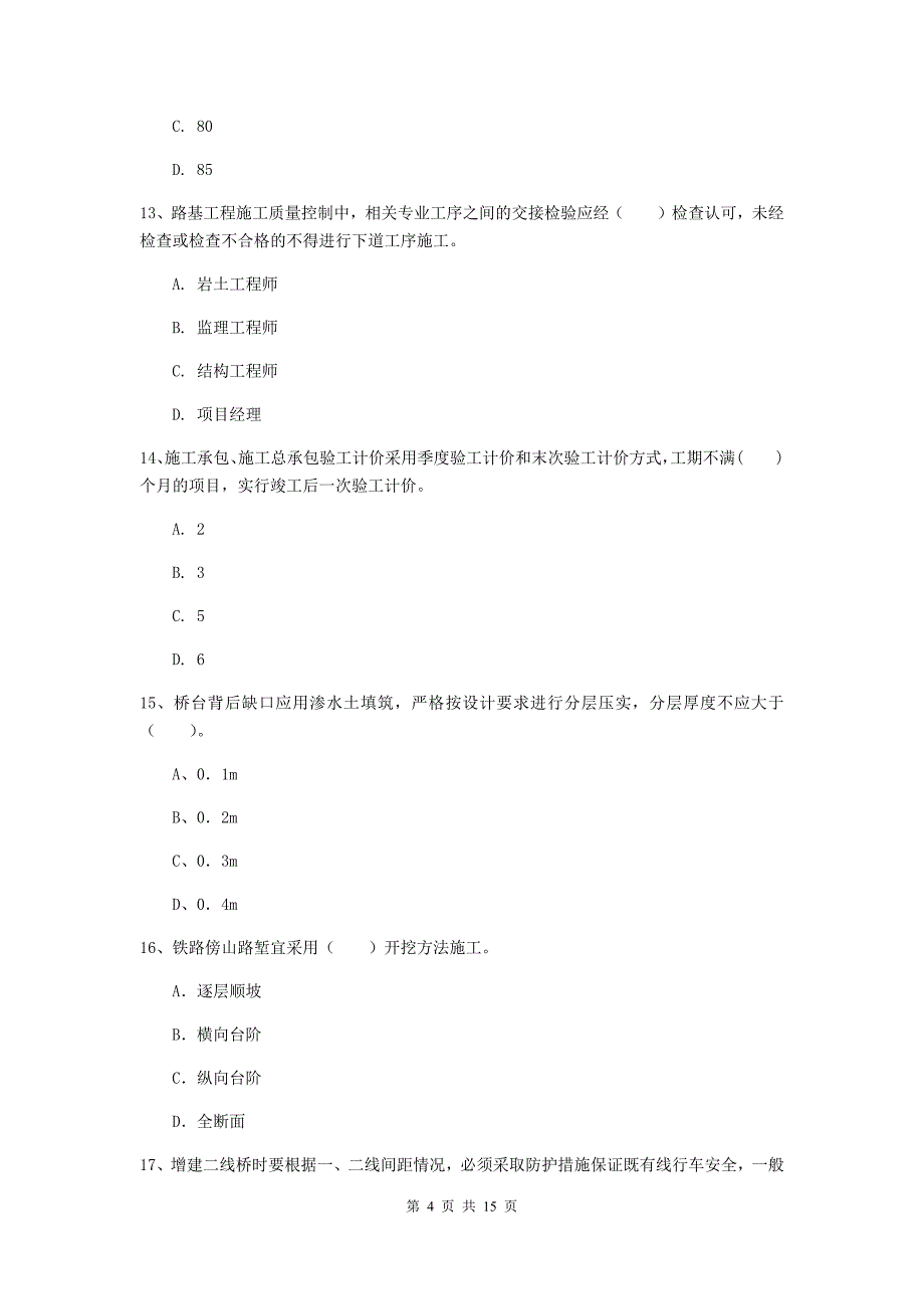 黔东南苗族侗族自治州一级建造师《铁路工程管理与实务》模拟试题（i卷） 附答案_第4页