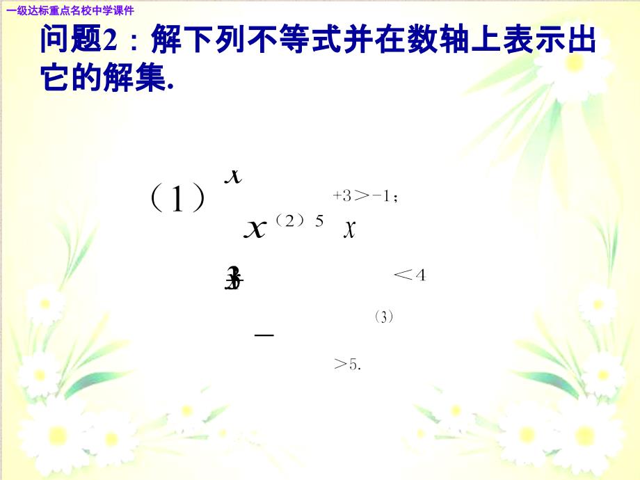 新人教版数学七年级下册《不等式的性质》课件_第3页