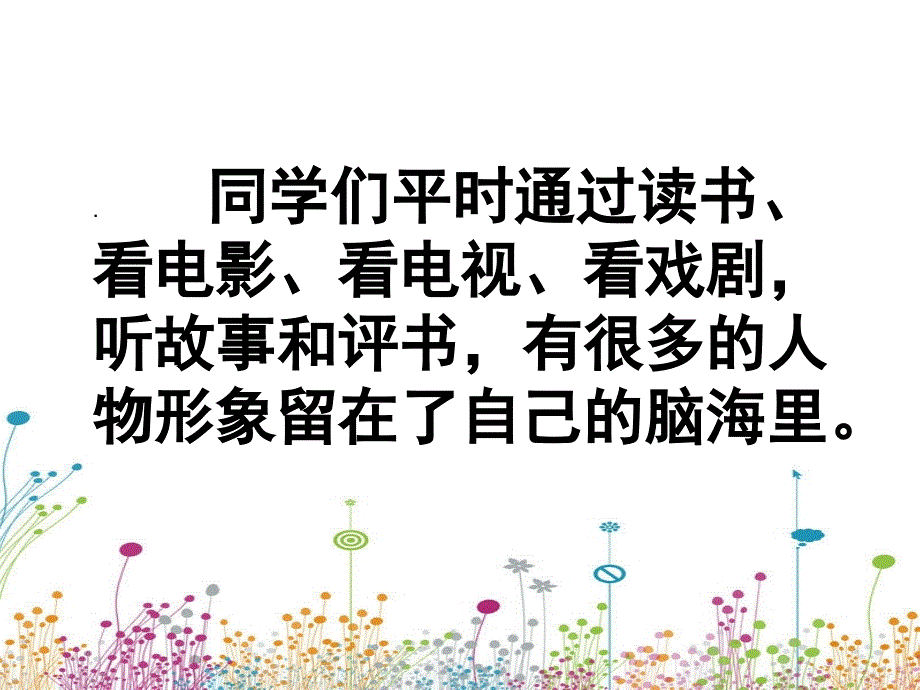 五年级下册语文课件-习作七 《印象深刻的一个人》人教新课标_第2页