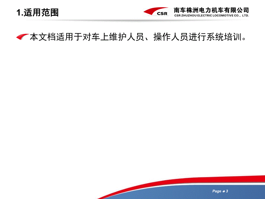 上海1号线培训_第3页