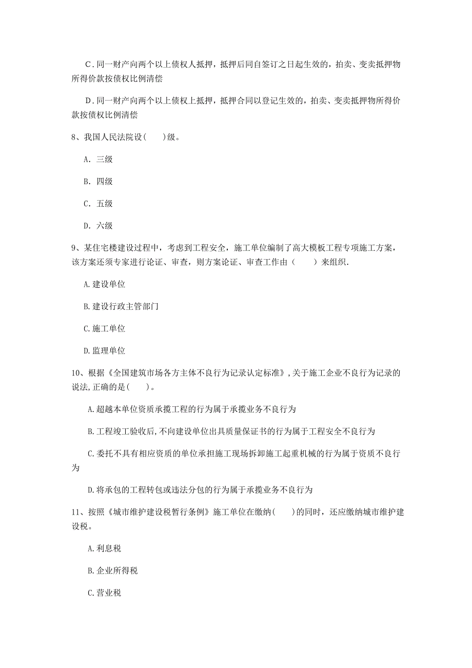 国家注册一级建造师《建设工程法规及相关知识》模拟试题a卷 附答案_第3页