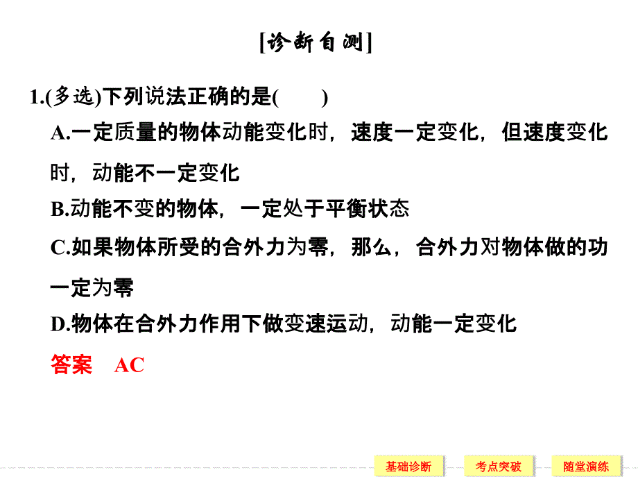 【创新设计】2017年高考物理广东专用(课件+习题+章末质量检测)第5章机械能 基础课时13_第4页