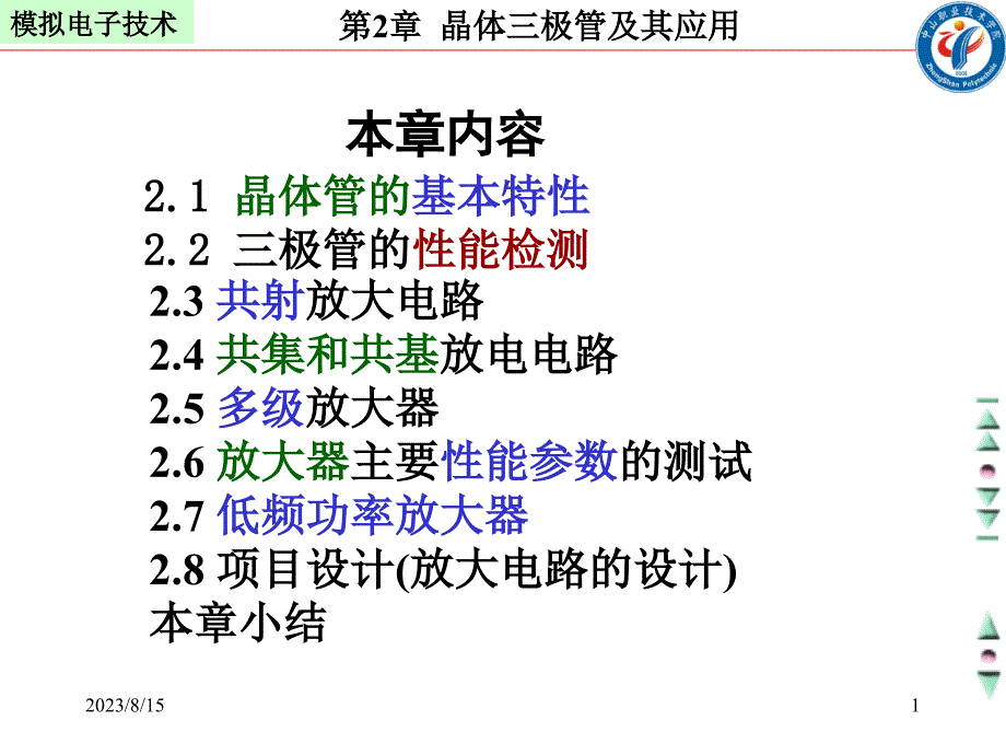 三极管特性及性能分析_第1页