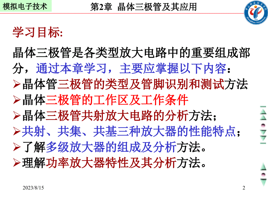 三极管特性及性能分析_第2页