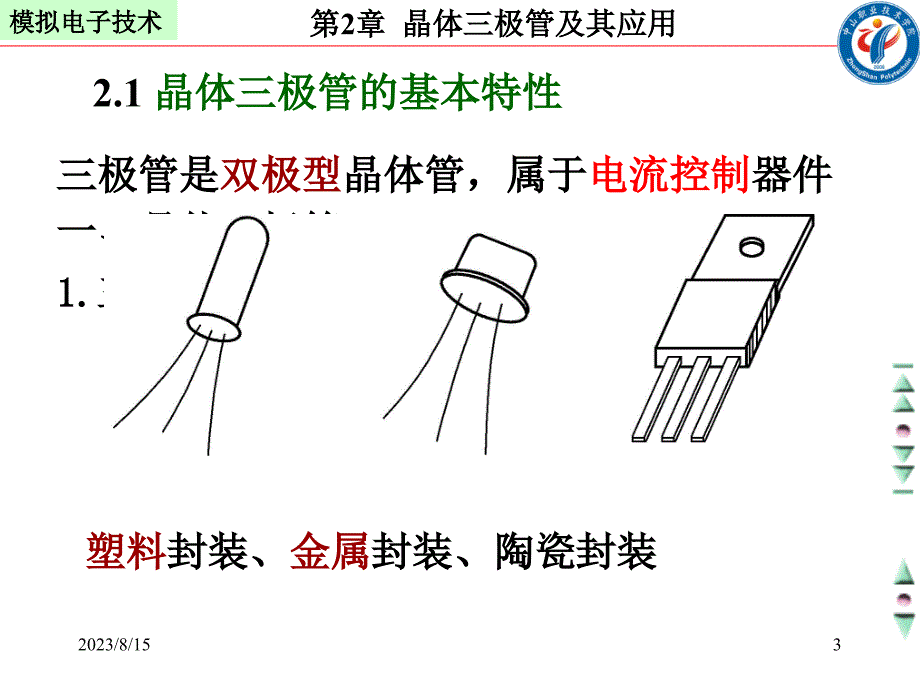 三极管特性及性能分析_第3页