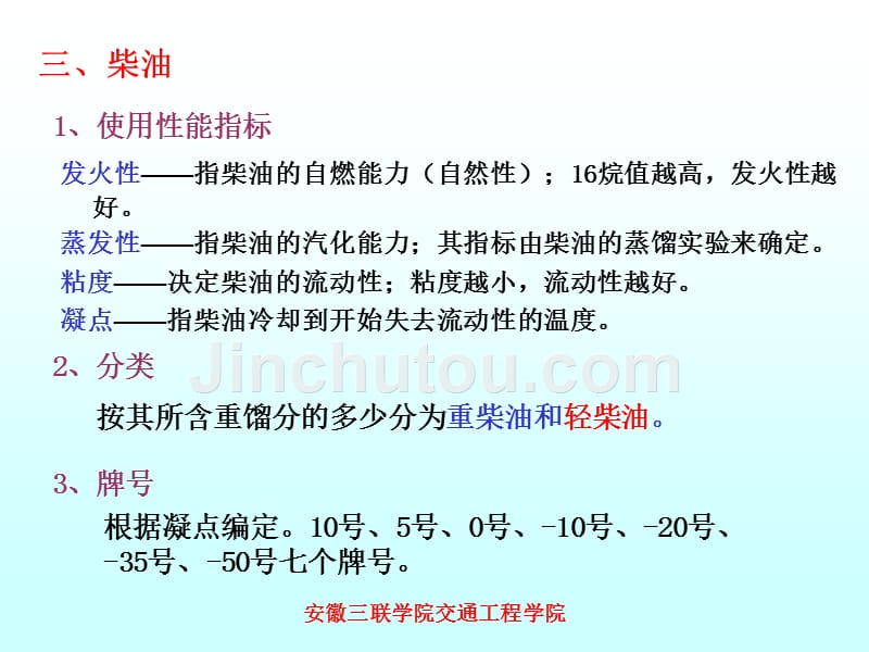 ch5柴油机供给系统_第4页