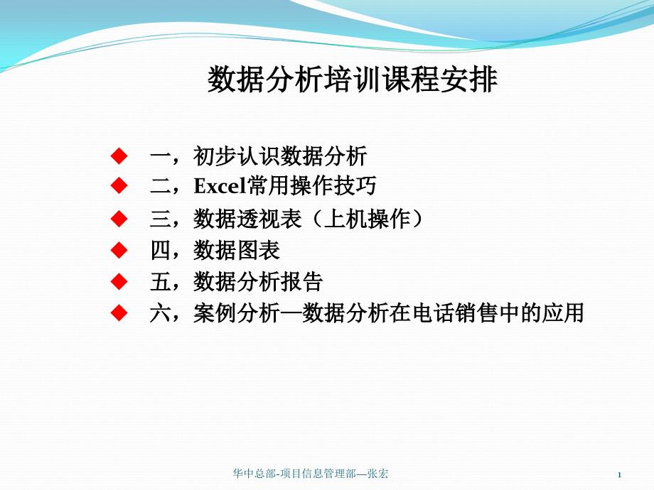 数据分析培训课程讲解_第1页