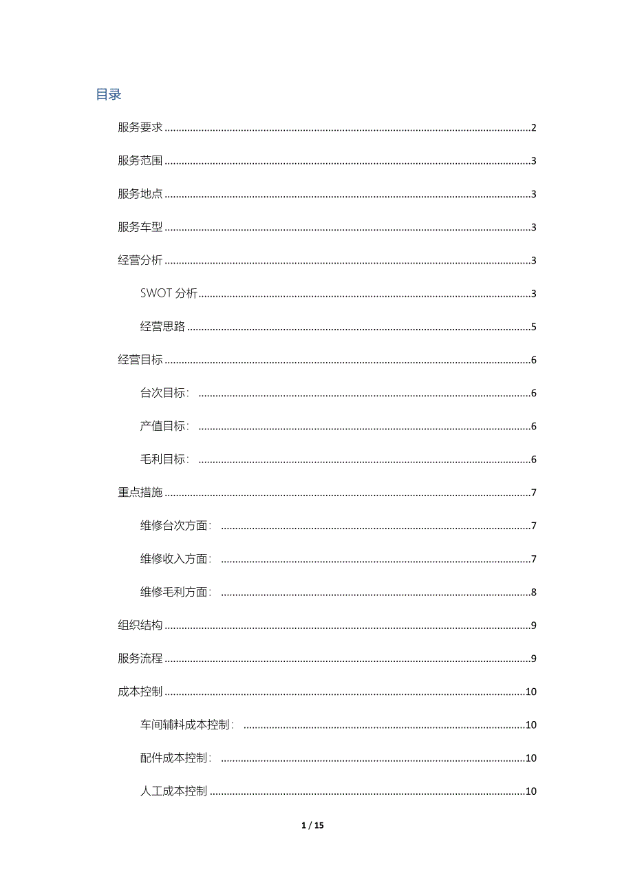 汽车广场平价维修实施方案讲解_第2页