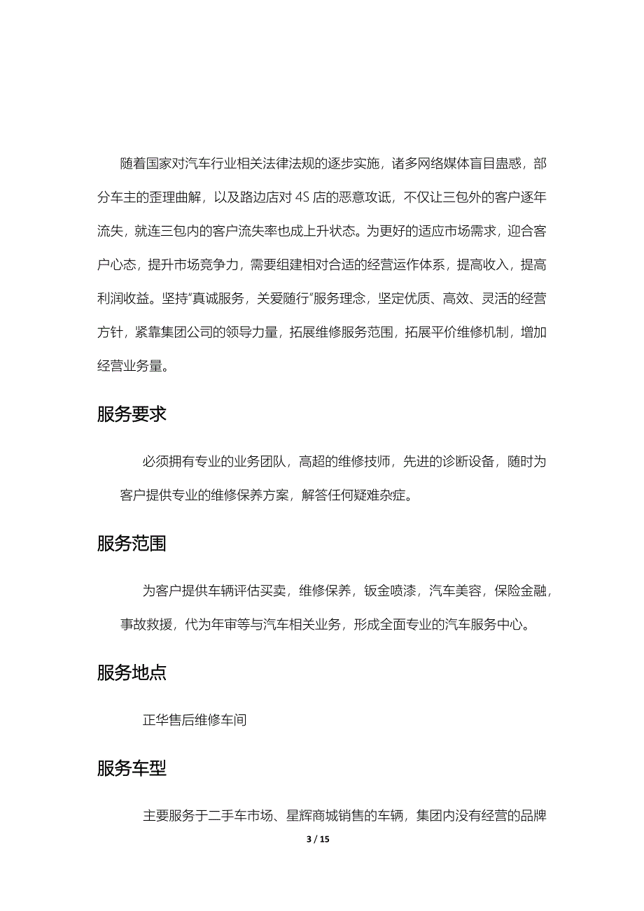 汽车广场平价维修实施方案讲解_第4页